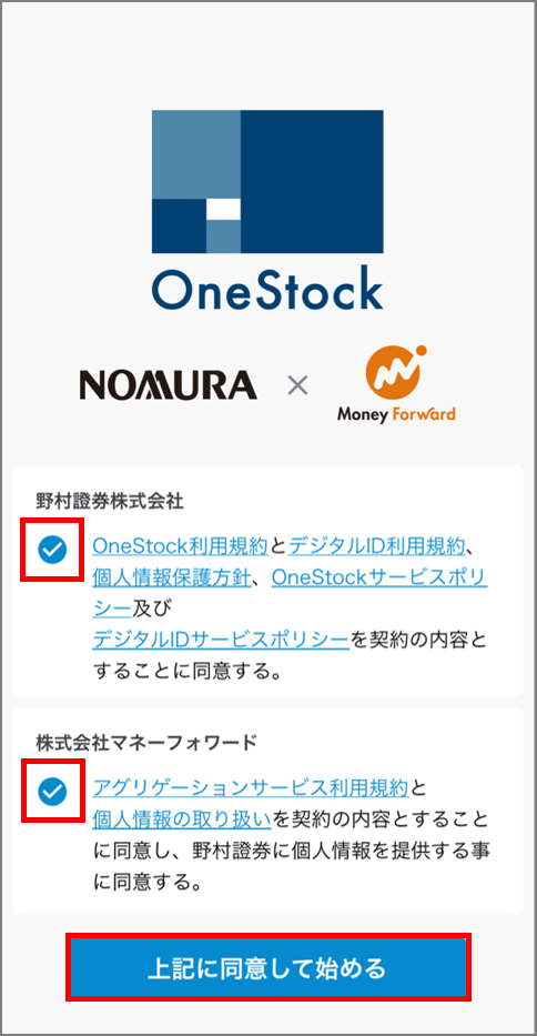 新規登録 – OneStock 使い方ガイド