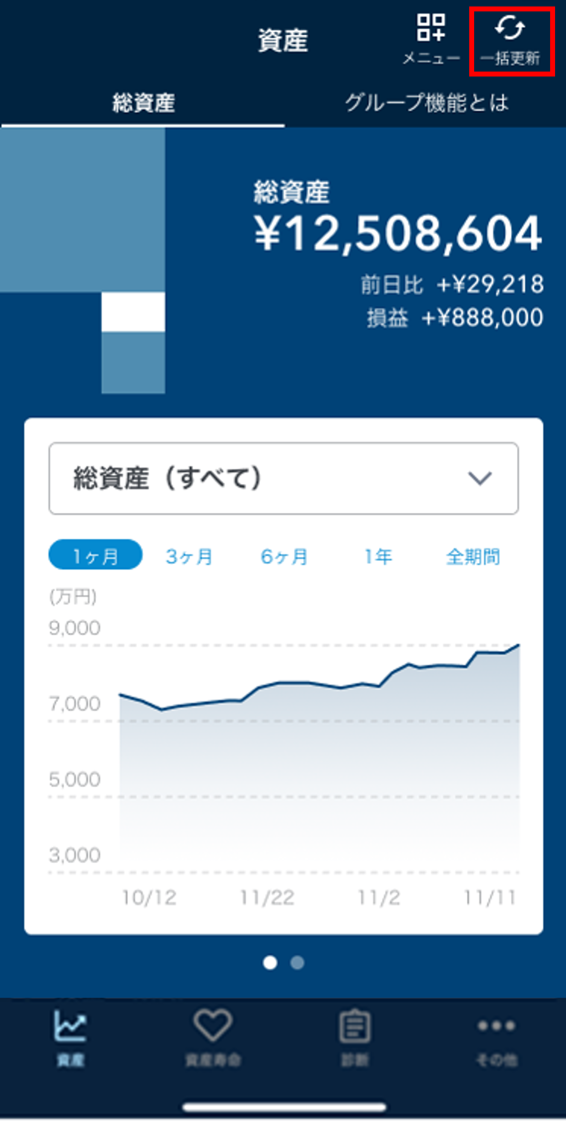 資産タブ-一括更新.png