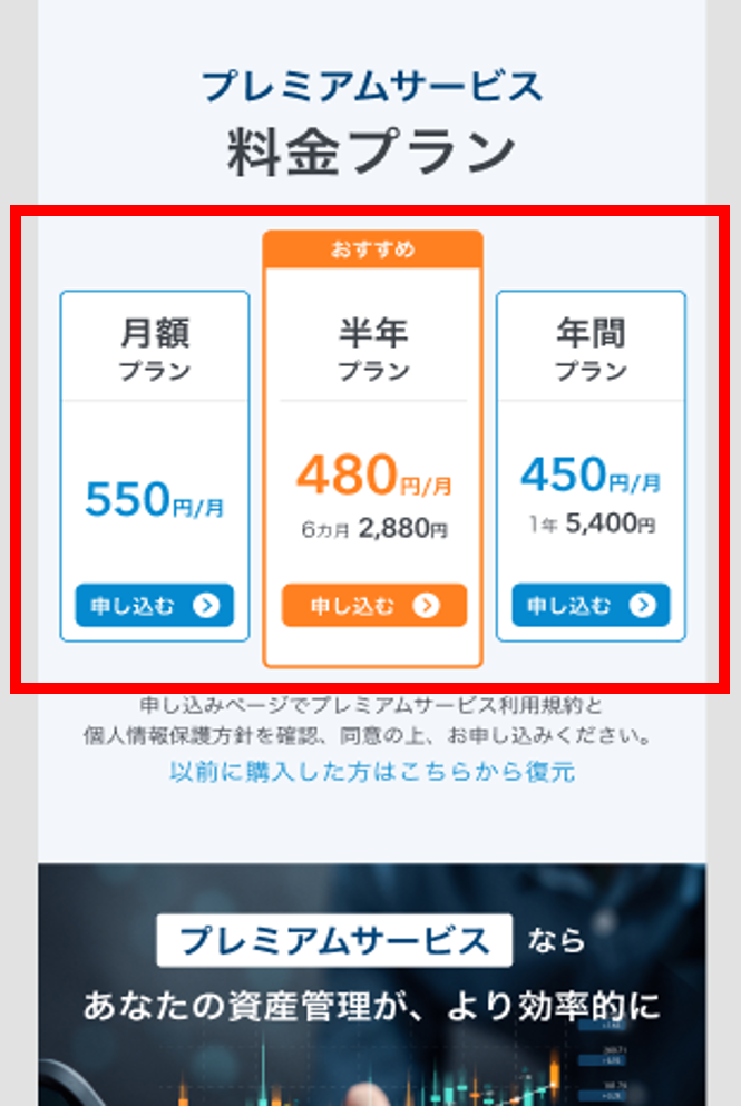 3プラン申込画面.png