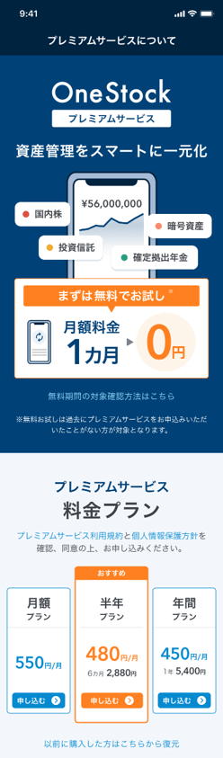 onestockプレミアムサービスについて3プラン.png