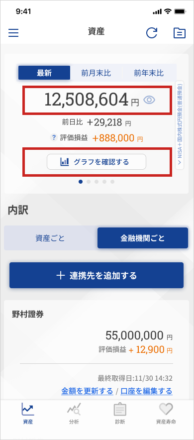 04a_資産TOP_総資産タブ_金融機関ごと_資産カード開き.png