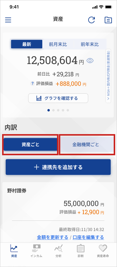04a_資産TOP_総資産タブ_金融機関ごと_資産カード開き (2).png