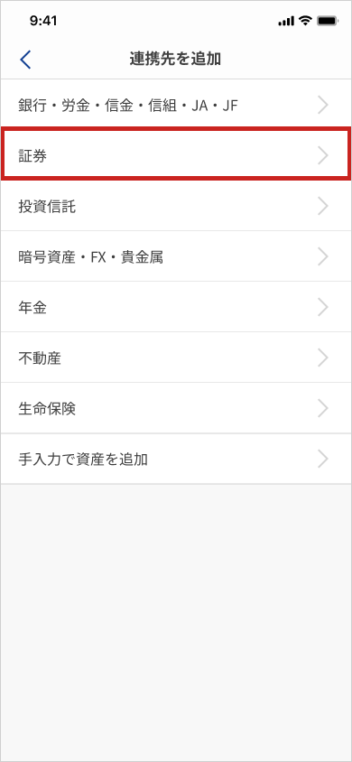 08a_資産TOP_連携先を追加.png