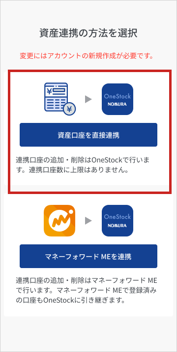 プレミアム登録後_資産連携の方法を選択 (3).png