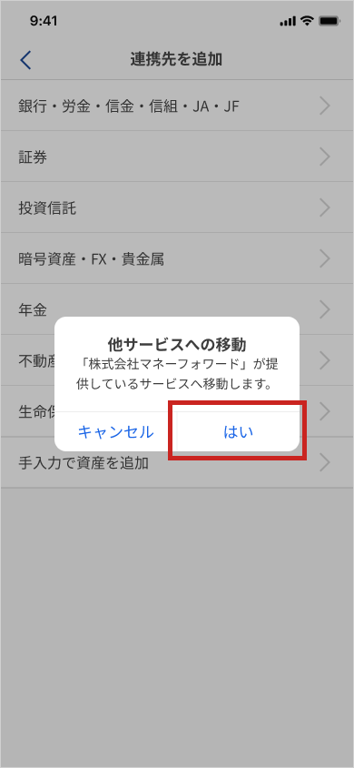 08a_資産TOP_連携先を追加 (1).png