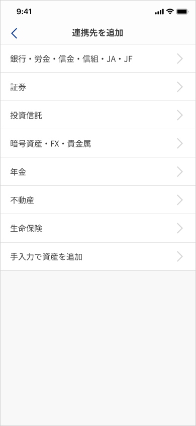 08a_資産TOP_連携先を追加 (3).png