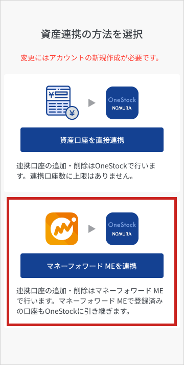 プレミアム登録後_資産連携の方法を選択 (4).png