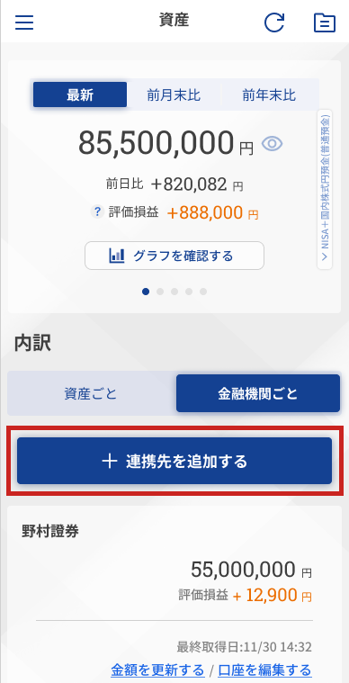 04a_資産TOP_総資産タブ_金融機関ごと_資産カード開き (8)_ver2.png