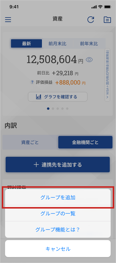 04a_資産TOP_総資産タブ_金融機関ごと_資産カード開き (5).png