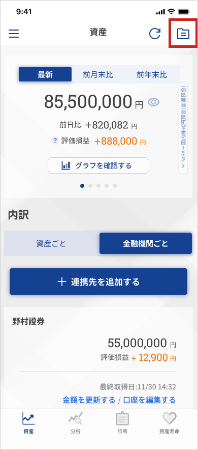 04a_資産TOP_総資産タブ_金融機関ごと_資産カード開き (4).png