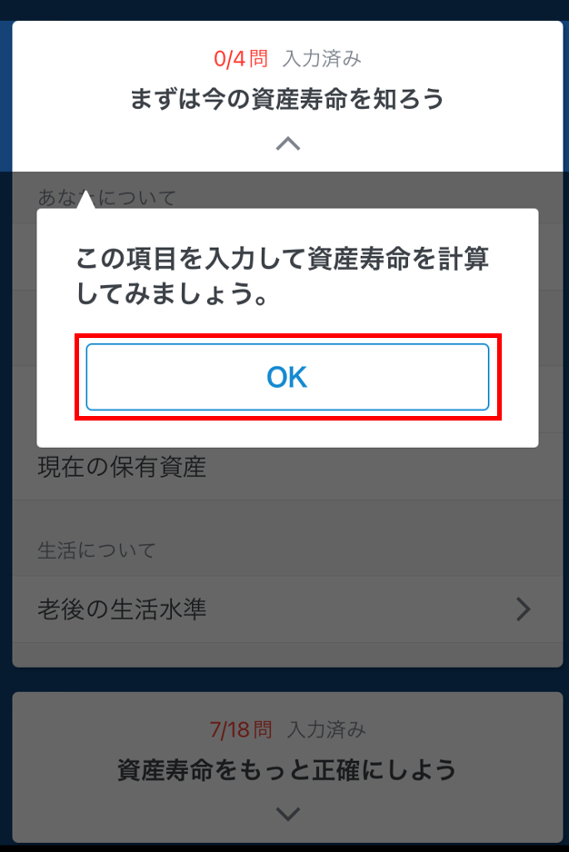 資産寿命1_ver2.png