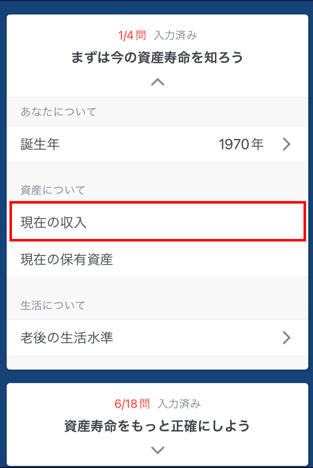 資産寿命4_ver2.png