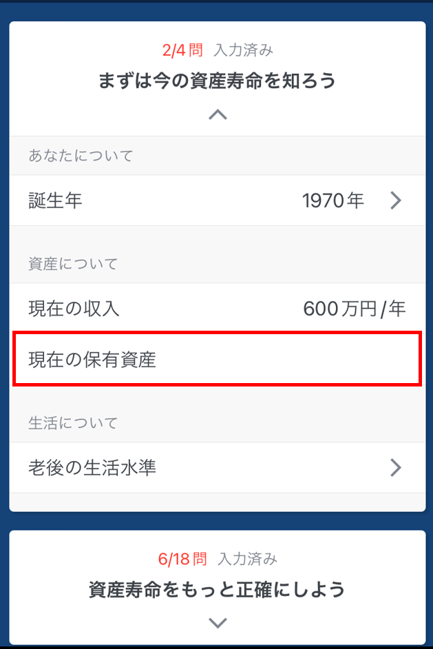 資産寿命8_ver2.png