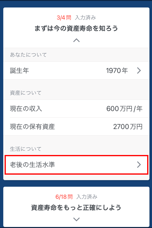 資産寿命10_ver2.png