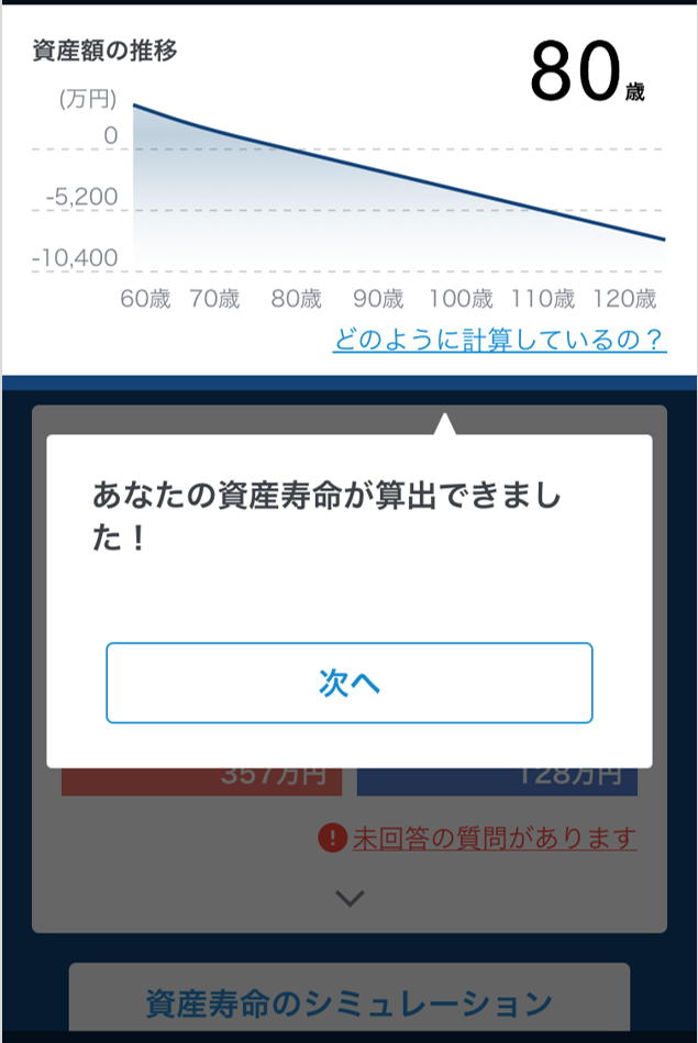 資産寿命12_ver2.png