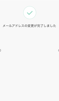 changemail_7_ver2.png
