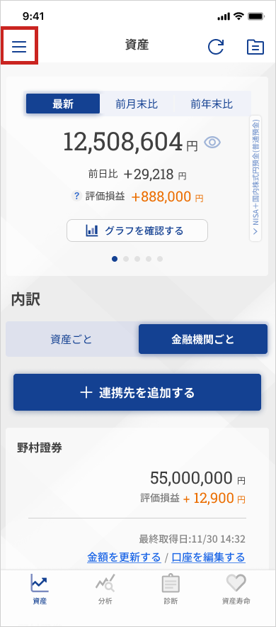 04a_資産TOP_総資産タブ_金融機関ごと_資産カード開き (9).png