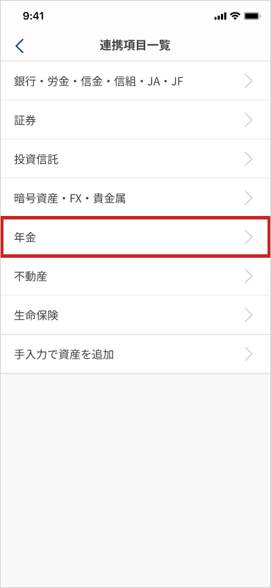 08a_資産TOP_連携先を追加 (4).png