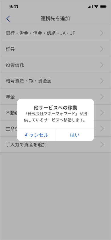08a_資産TOP_連携先を追加 (5).png