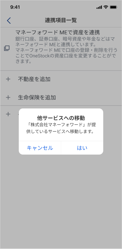 資産タブ_連携項目一覧(連携先を追加)‗専用基盤ユーザー (1).png