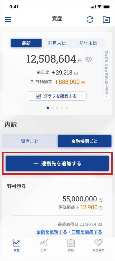 04a_資産TOP_総資産タブ_金融機関ごと_資産カード開き (11).png