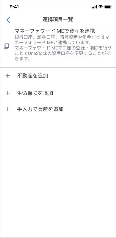 資産タブ_連携項目一覧(連携先を追加)‗専用基盤ユーザー.png