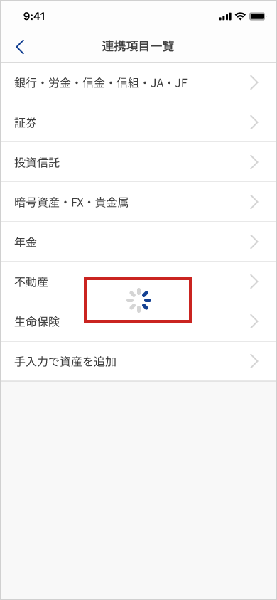 08a_資産TOP_連携先を追加 (6).png