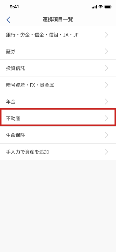 08a_資産TOP_連携先を追加 (7).png