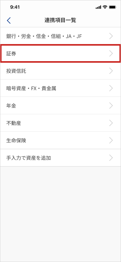 08a_資産TOP_連携先を追加 (8).png