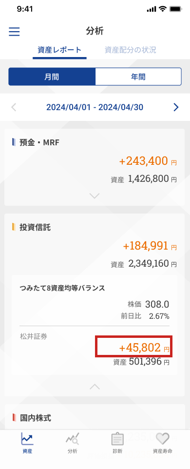 診断タブ_資産レポート_月間表示 (1).png