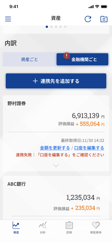 04b_資産TOP （タブ切り替え：最新-金融機関ごと）_カードごとの情報_エラー.png