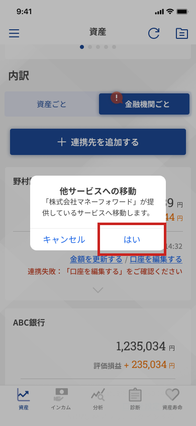 04b_資産TOP （タブ切り替え：最新-金融機関ごと）_カードごとの情報_エラー (1).png