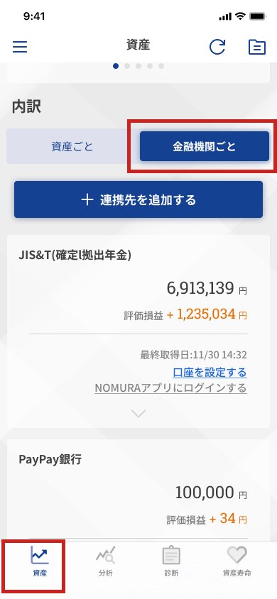 04b_資産TOP （タブ切り替え：最新-金融機関ごと）_カードごとの情報_エラー (3).png