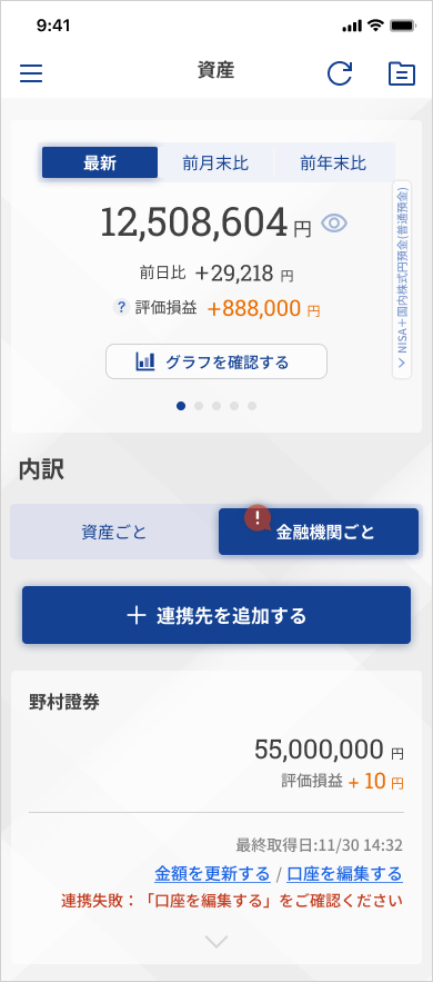 04b_資産TOP （タブ切り替え：最新-金融機関ごと）_カードごとの情報_エラー (6).png